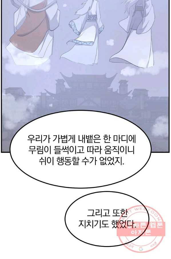불사무적 203화 38