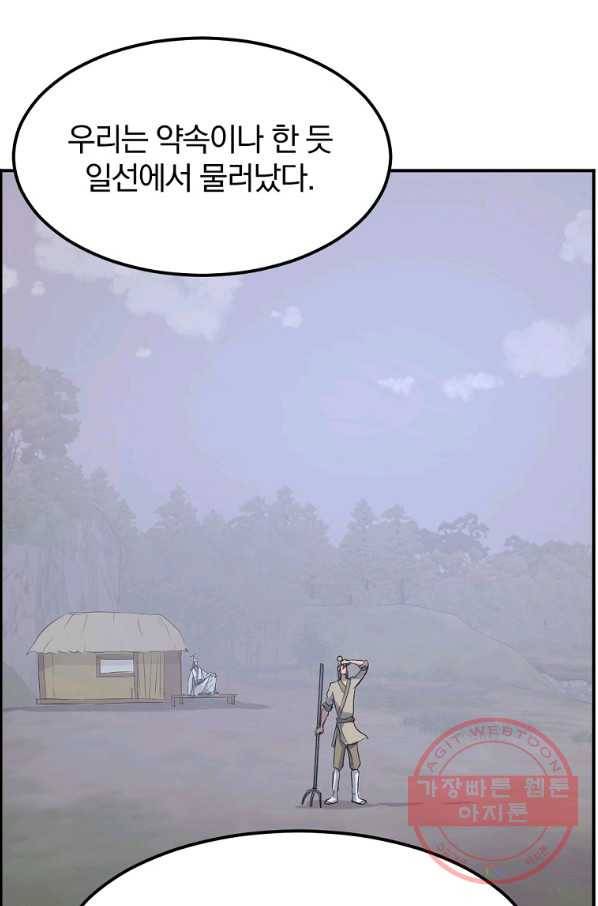 불사무적 203화 39