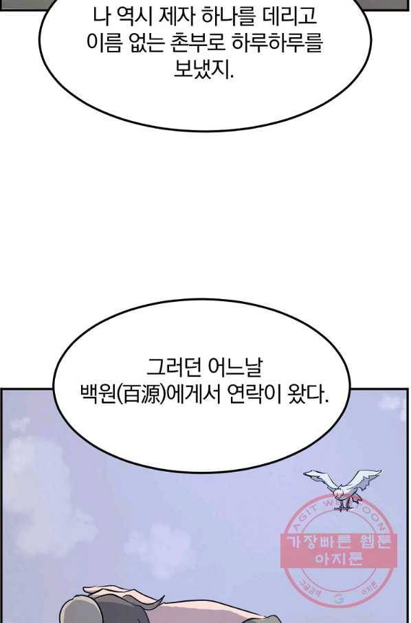 불사무적 203화 40