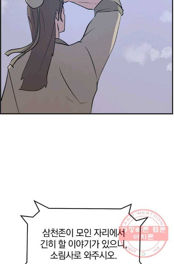 불사무적 203화 41
