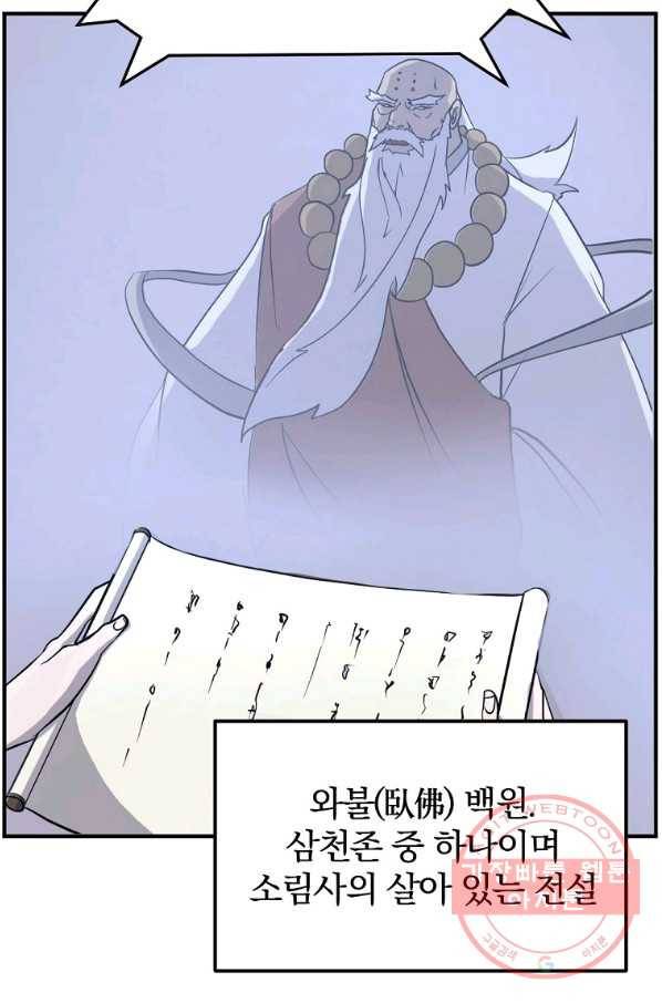 불사무적 203화 42