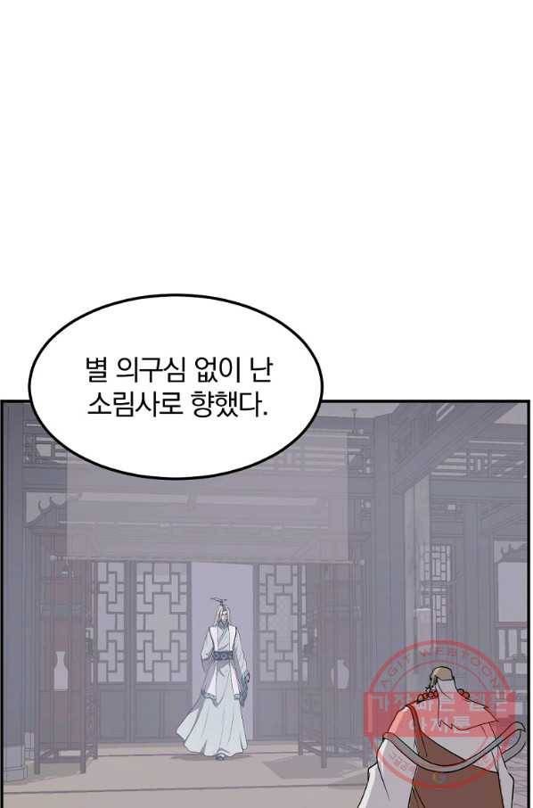 불사무적 203화 43