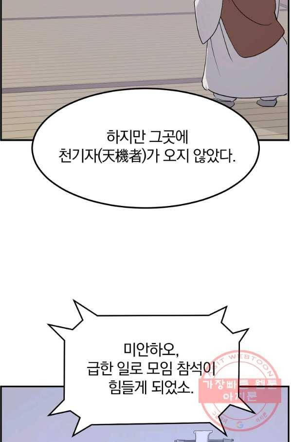 불사무적 203화 44