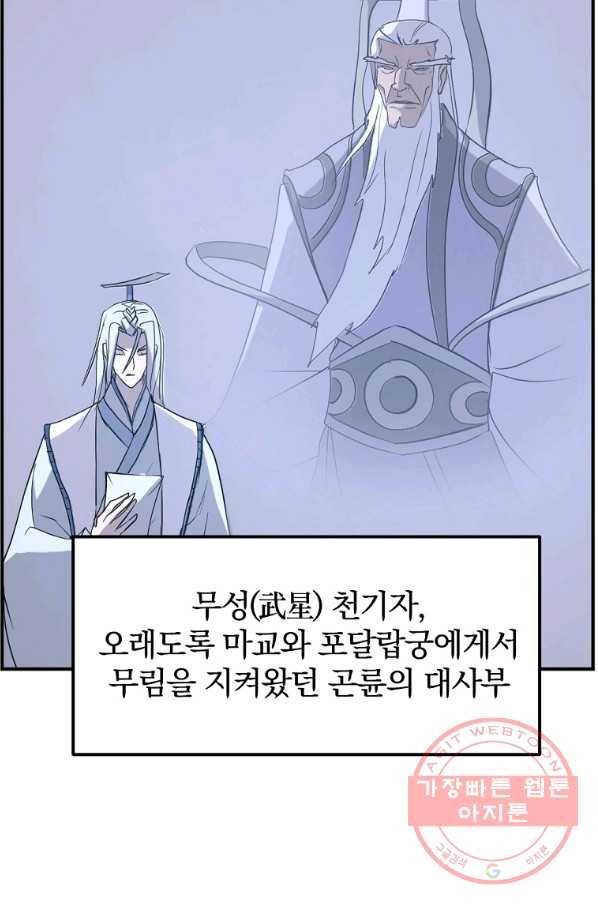 불사무적 203화 45