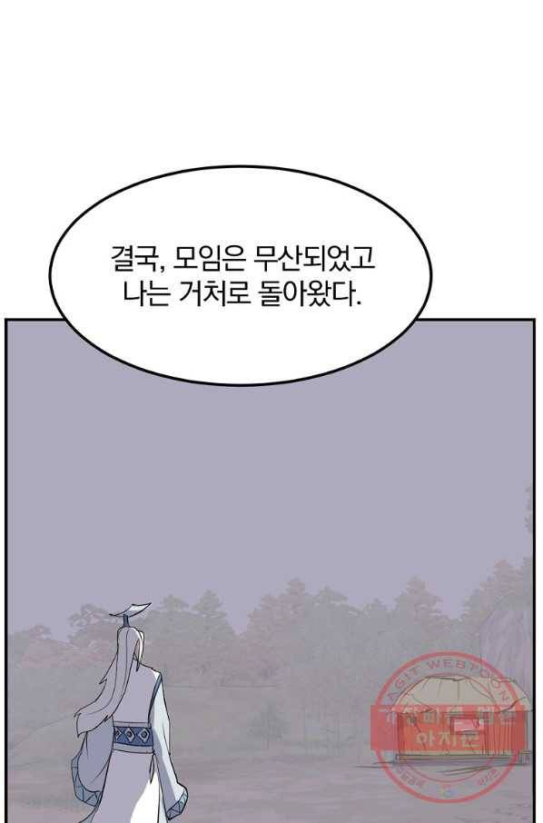 불사무적 203화 46