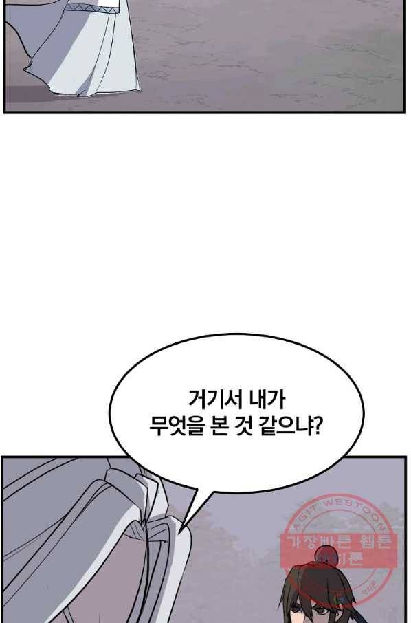 불사무적 203화 47