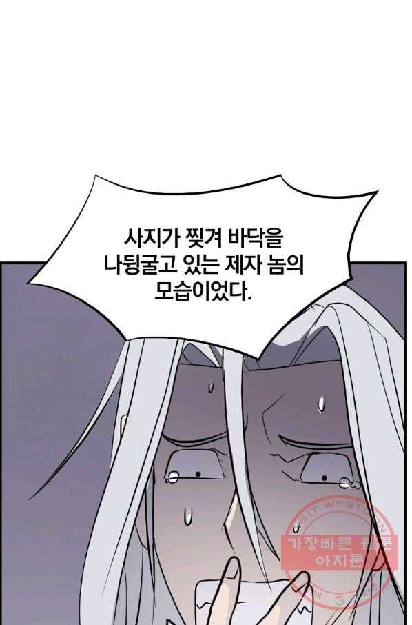 불사무적 203화 50