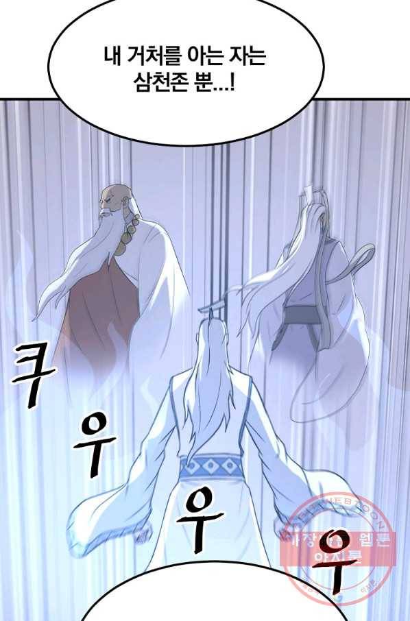 불사무적 203화 53