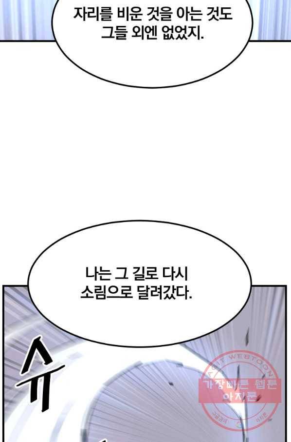 불사무적 203화 54