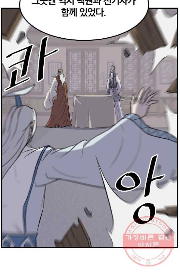 불사무적 203화 56