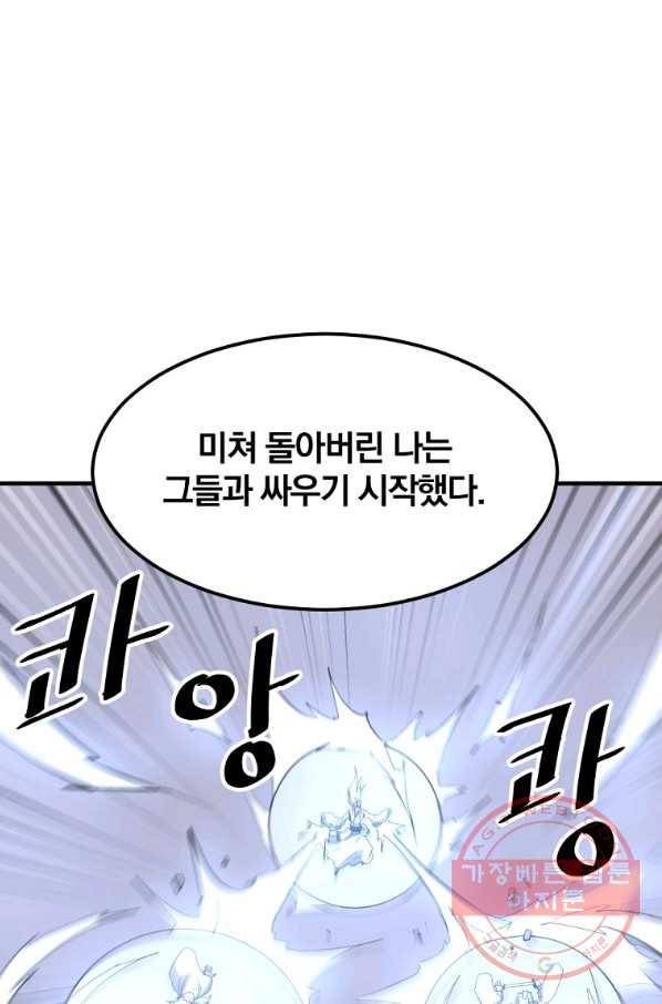 불사무적 203화 57
