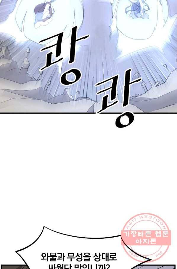 불사무적 203화 58