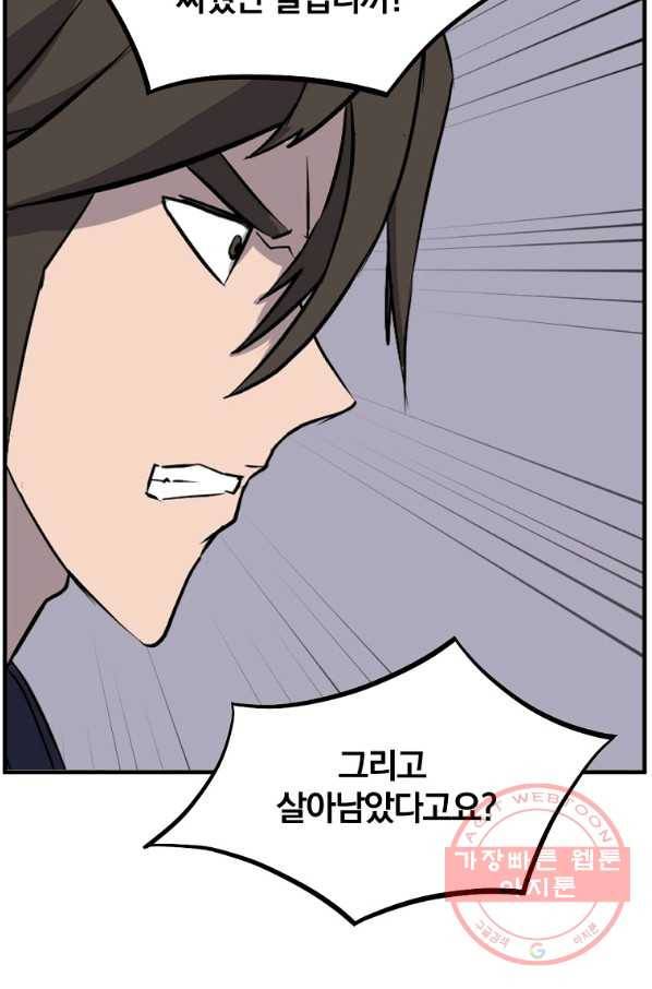불사무적 203화 59