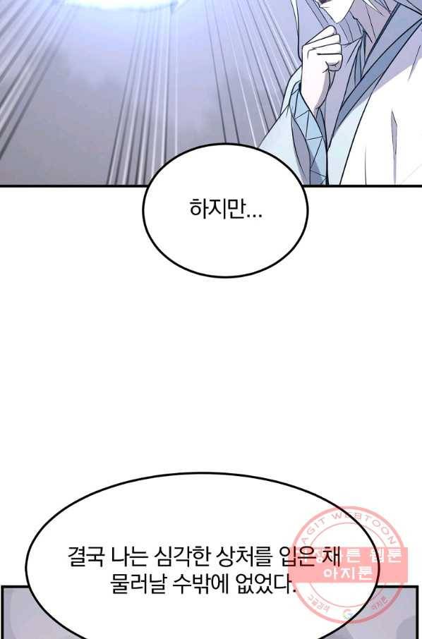 불사무적 203화 61