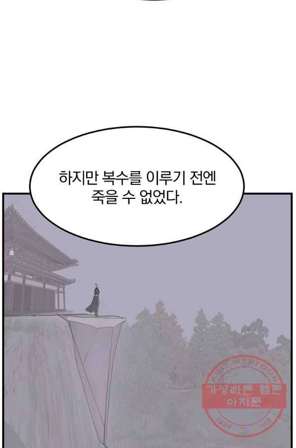 불사무적 203화 63