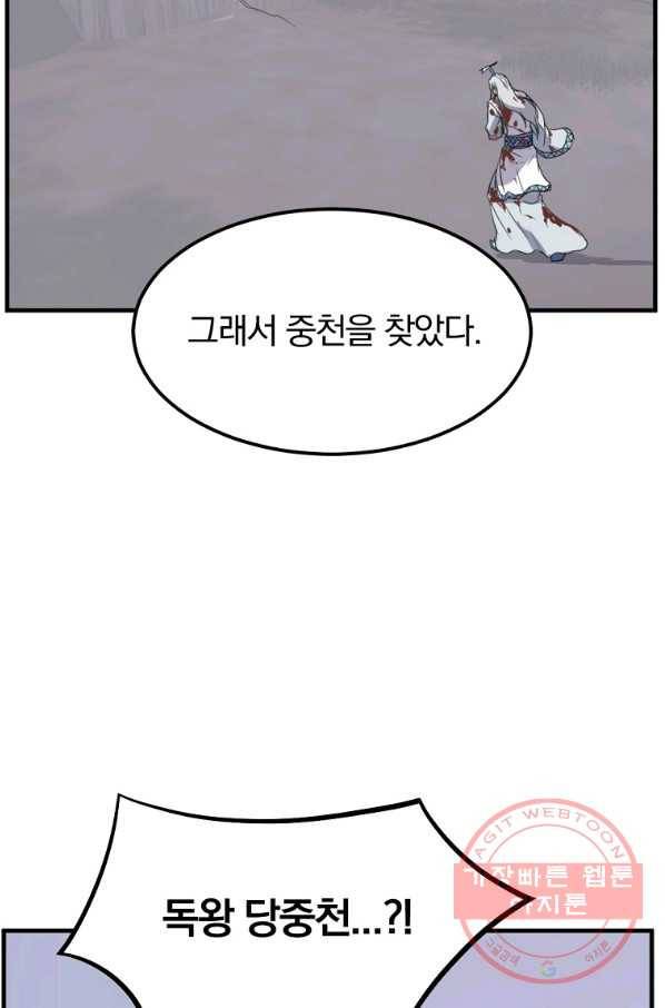 불사무적 203화 64