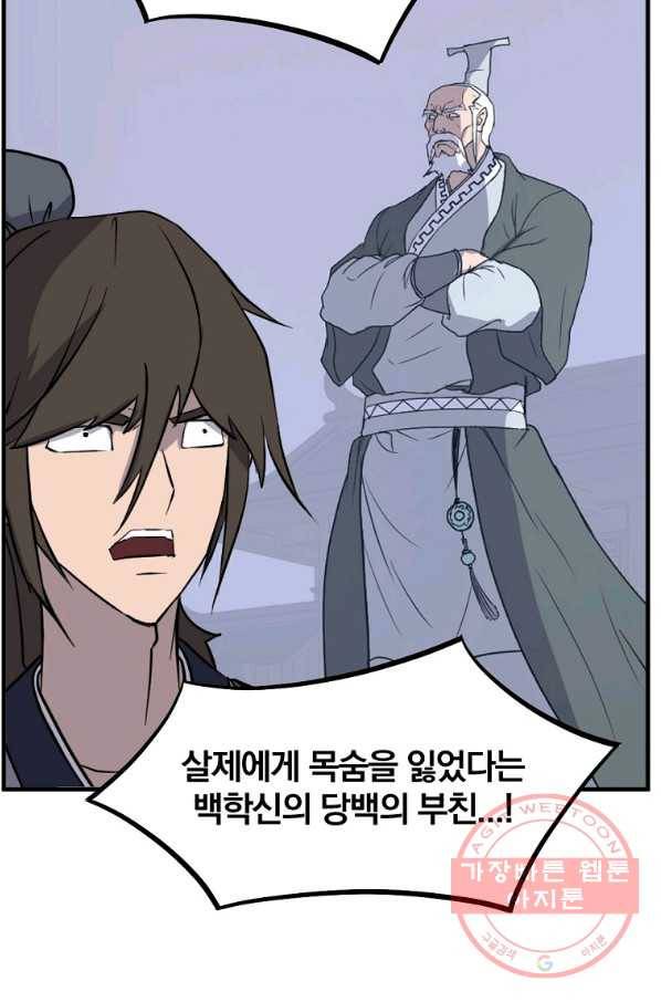 불사무적 203화 65