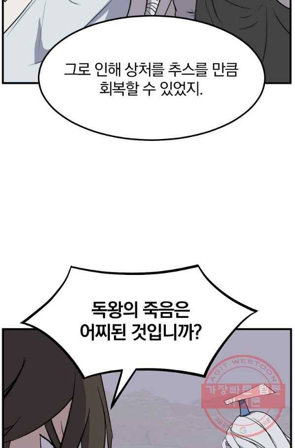 불사무적 203화 67