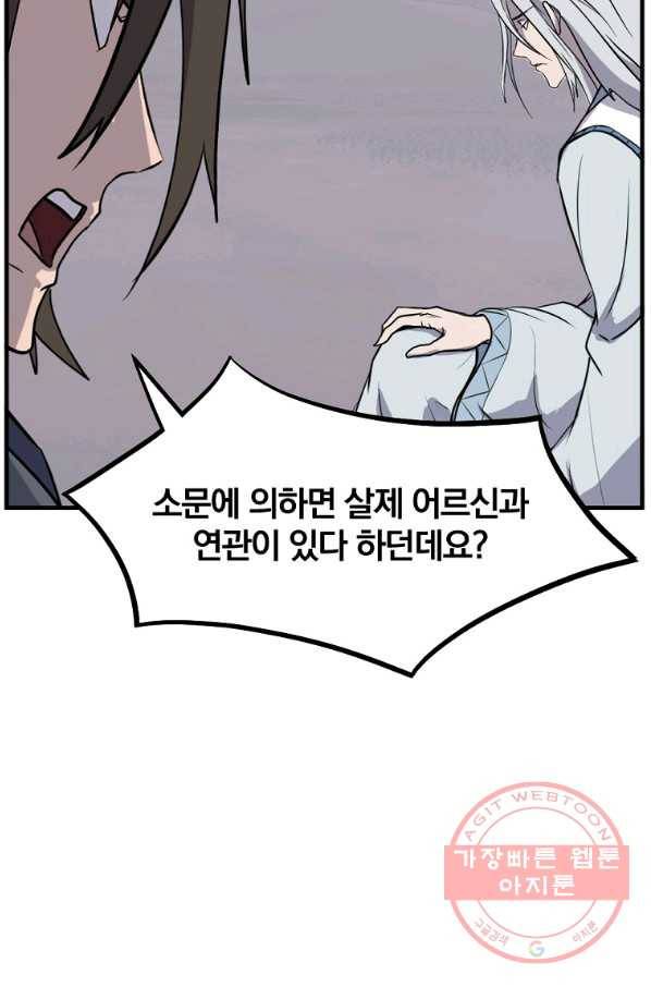 불사무적 203화 68
