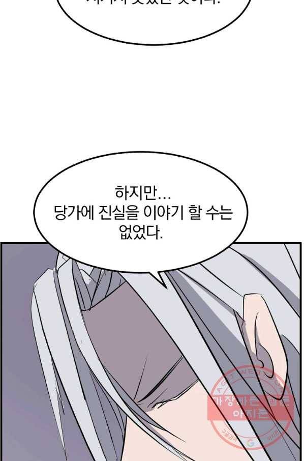 불사무적 203화 70