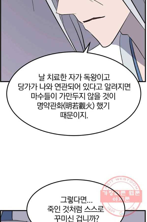 불사무적 203화 71