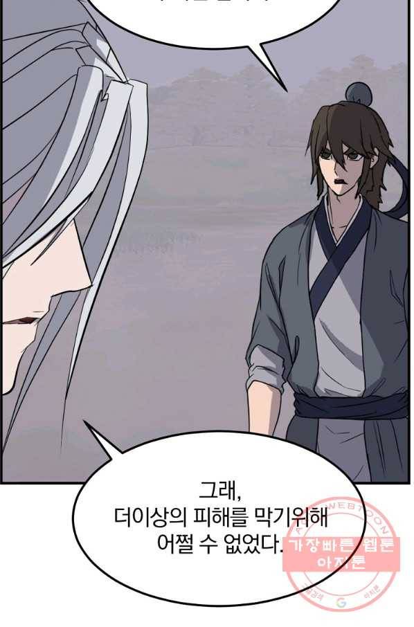 불사무적 203화 72