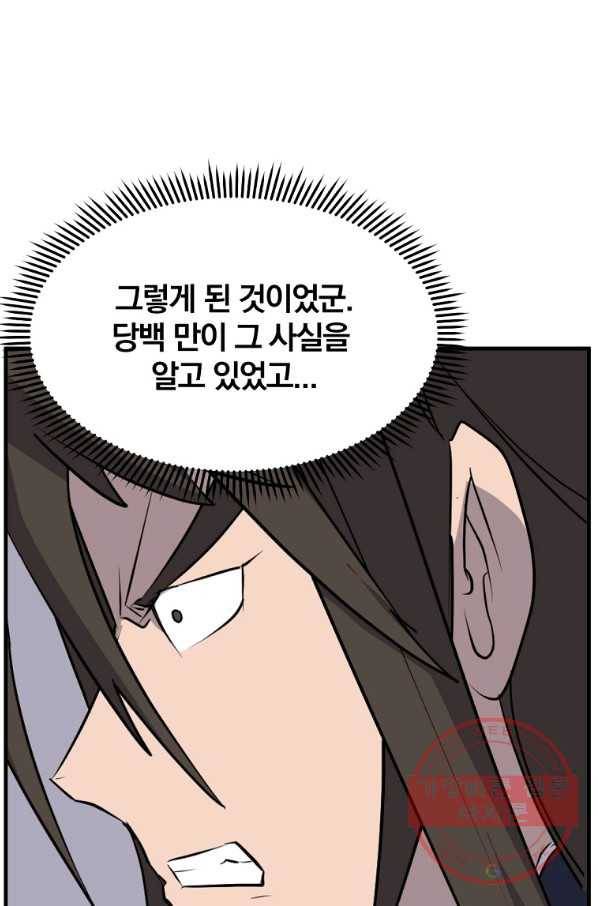 불사무적 203화 73