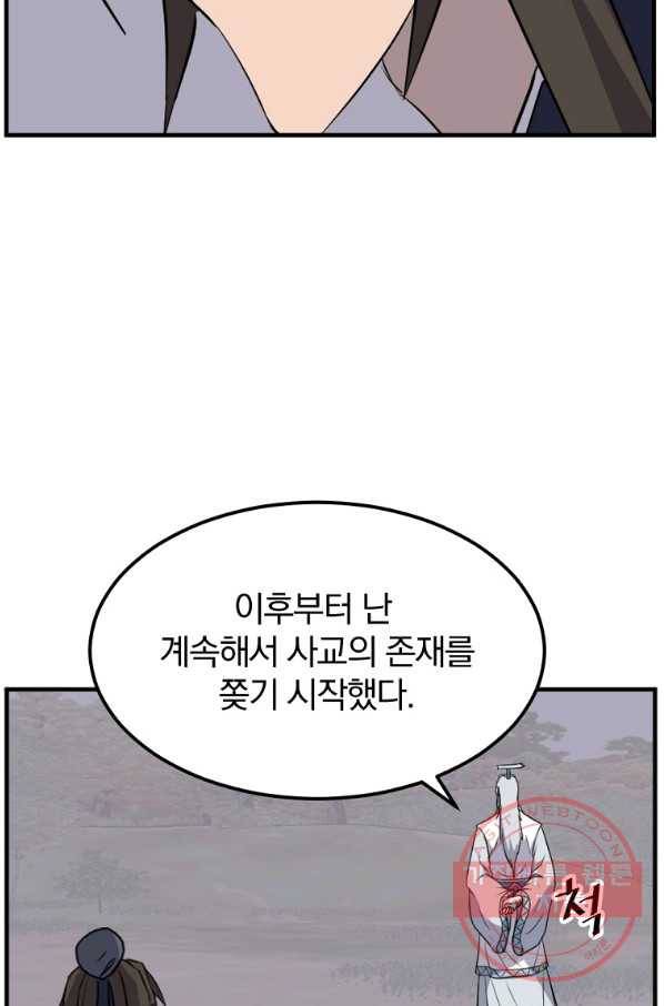 불사무적 203화 74