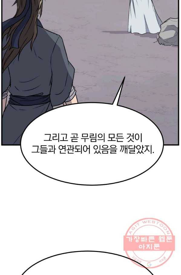 불사무적 203화 75