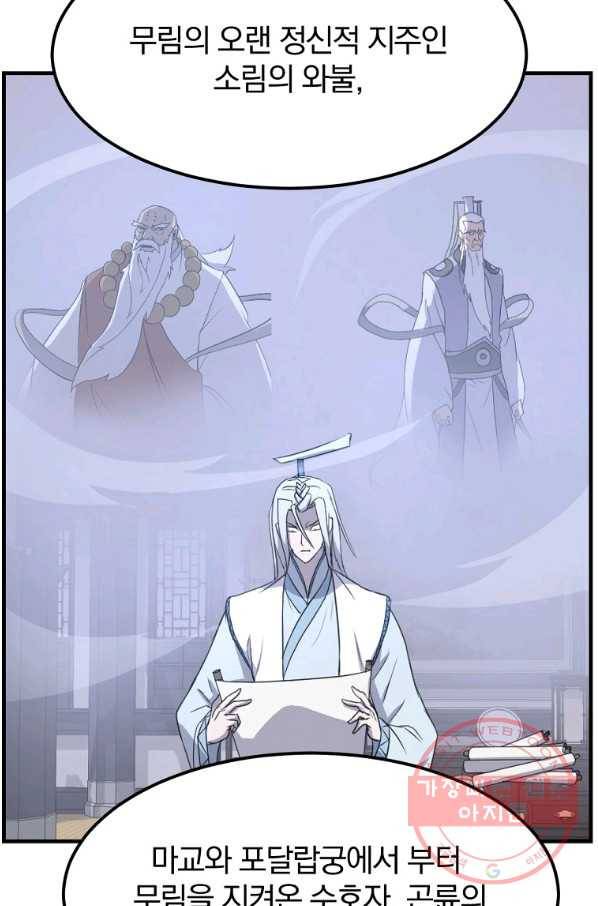 불사무적 203화 76