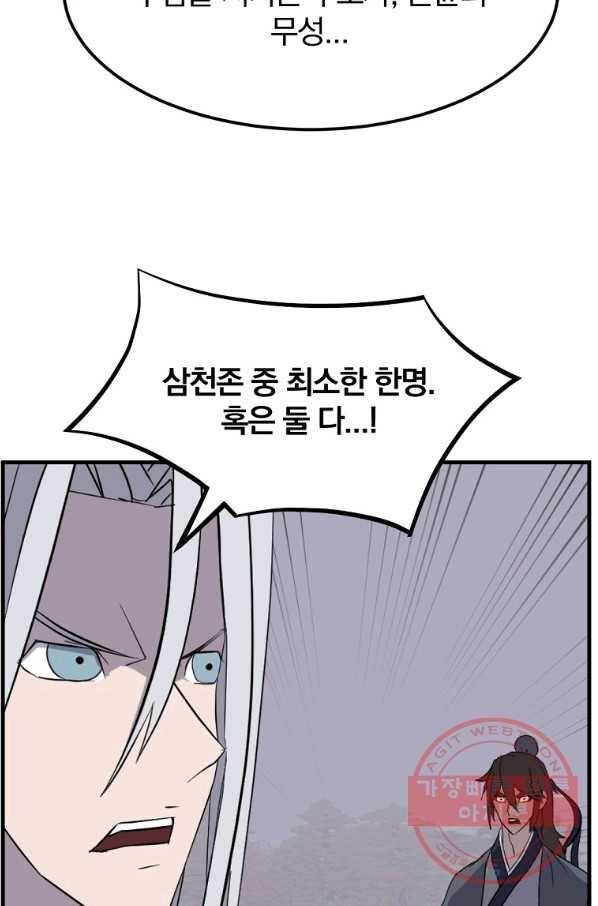불사무적 203화 77