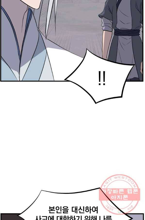 불사무적 203화 78