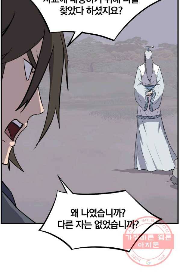 불사무적 203화 79