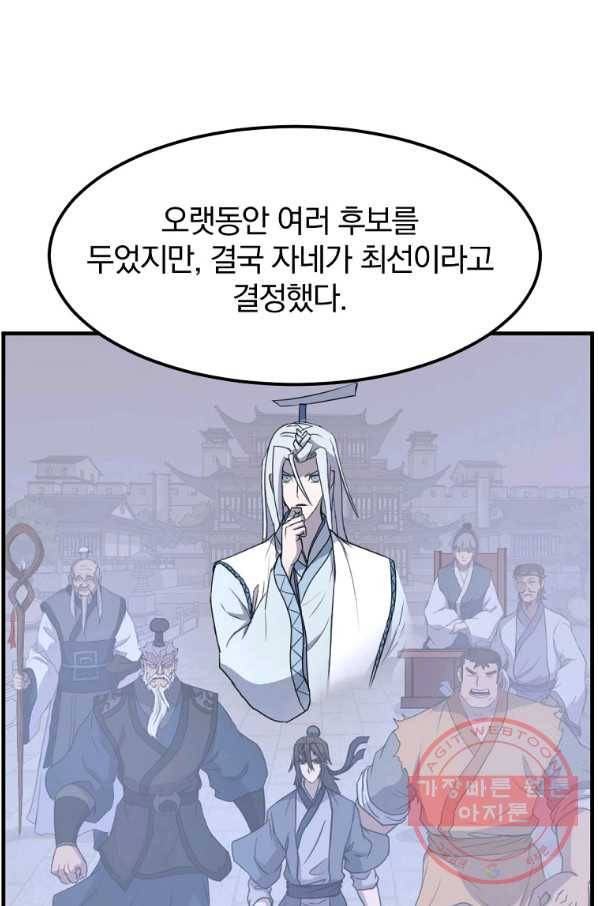 불사무적 203화 80