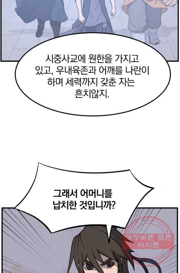 불사무적 203화 81