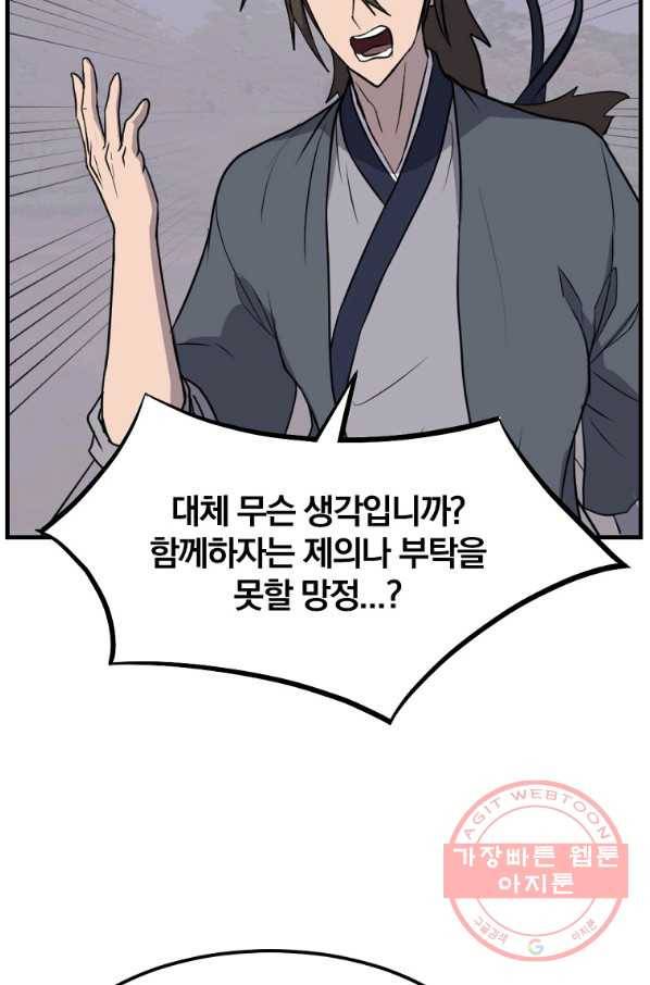 불사무적 203화 82