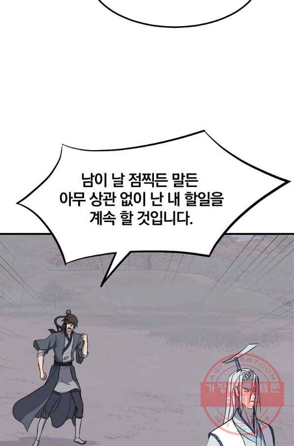 불사무적 203화 84