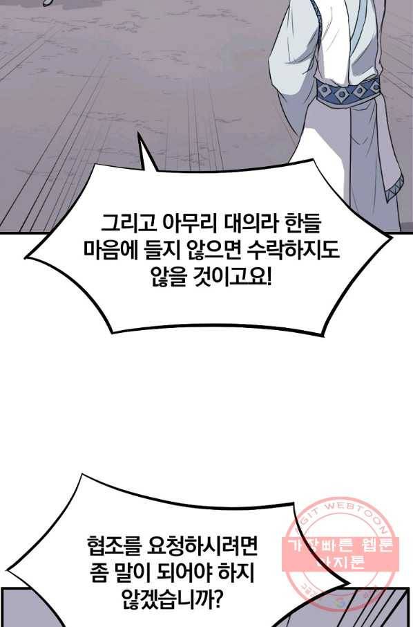 불사무적 203화 85