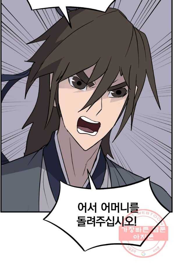 불사무적 203화 86
