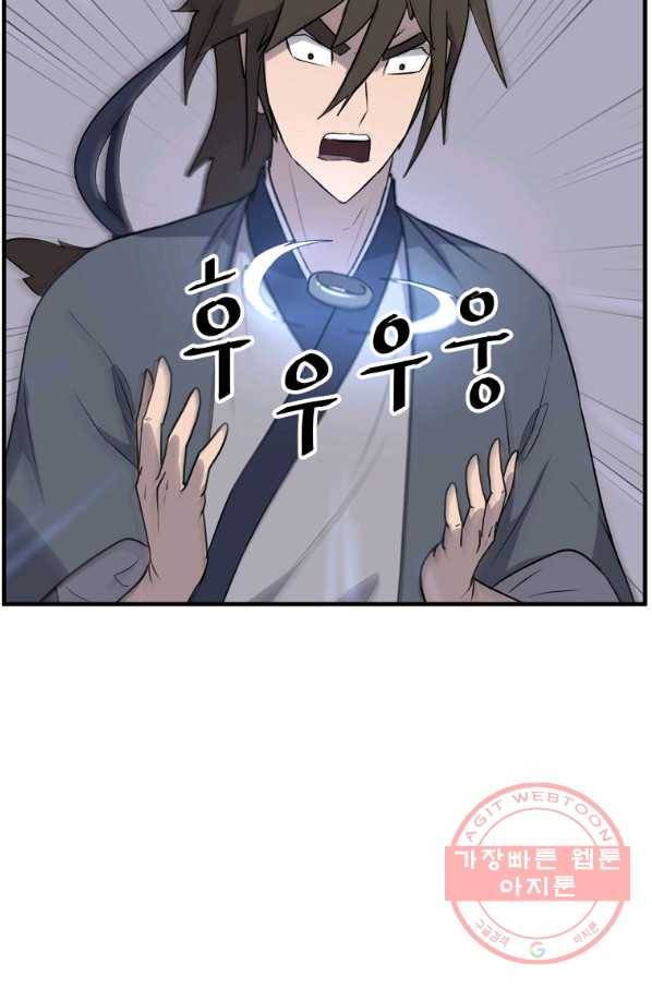 불사무적 203화 90