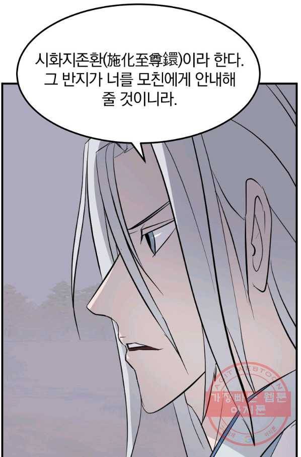 불사무적 203화 91