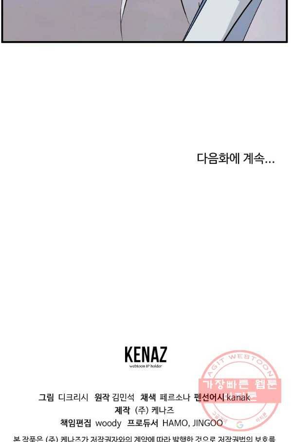 불사무적 203화 92