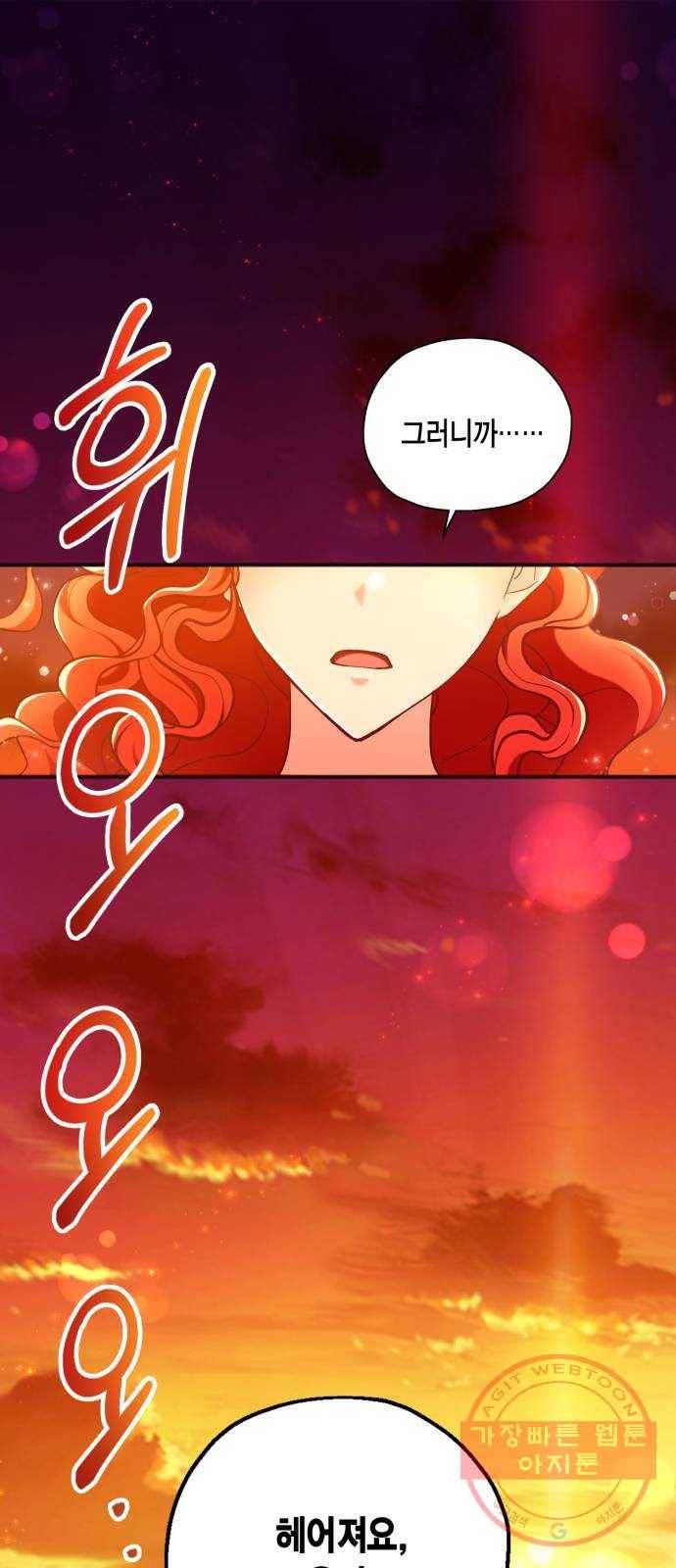 그 남주와 이별하는 방법 1화. 죄 많은 여자주인공입니다만 (1) 1