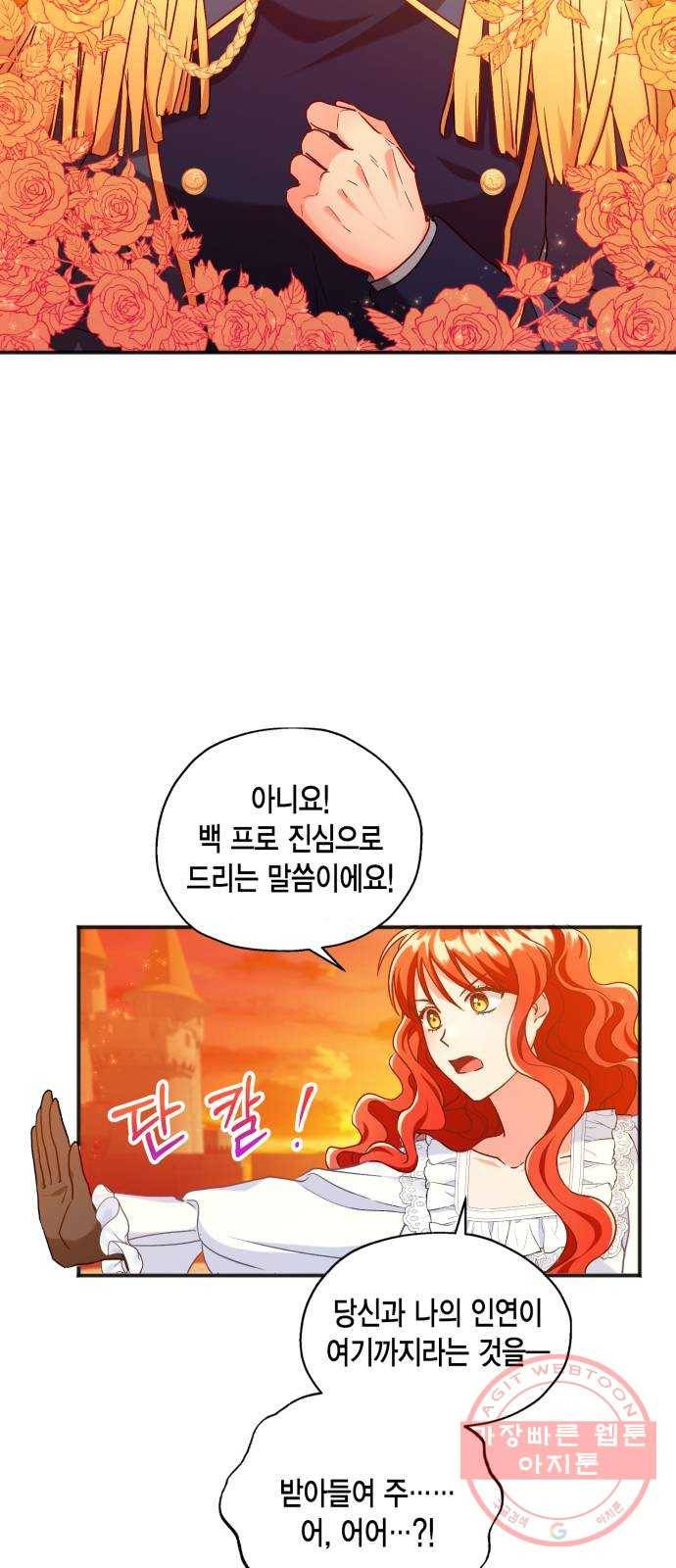 그 남주와 이별하는 방법 1화. 죄 많은 여자주인공입니다만 (1) 4