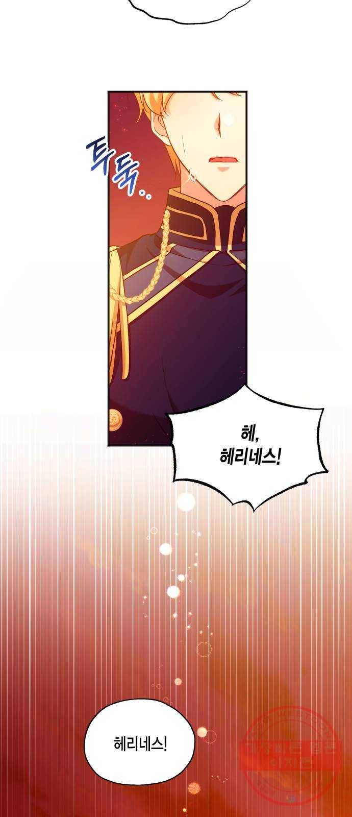 그 남주와 이별하는 방법 1화. 죄 많은 여자주인공입니다만 (1) 5