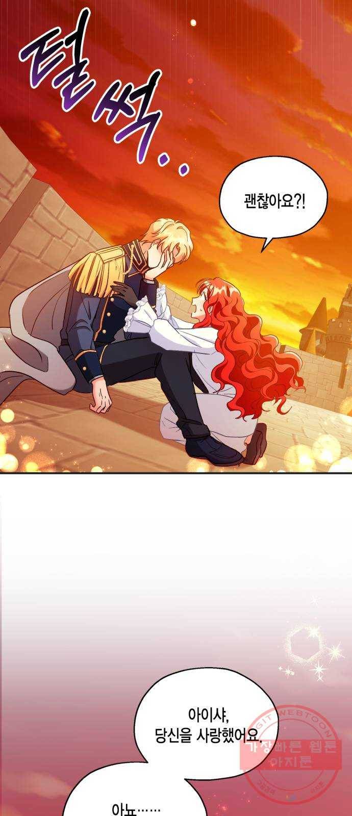 그 남주와 이별하는 방법 1화. 죄 많은 여자주인공입니다만 (1) 6