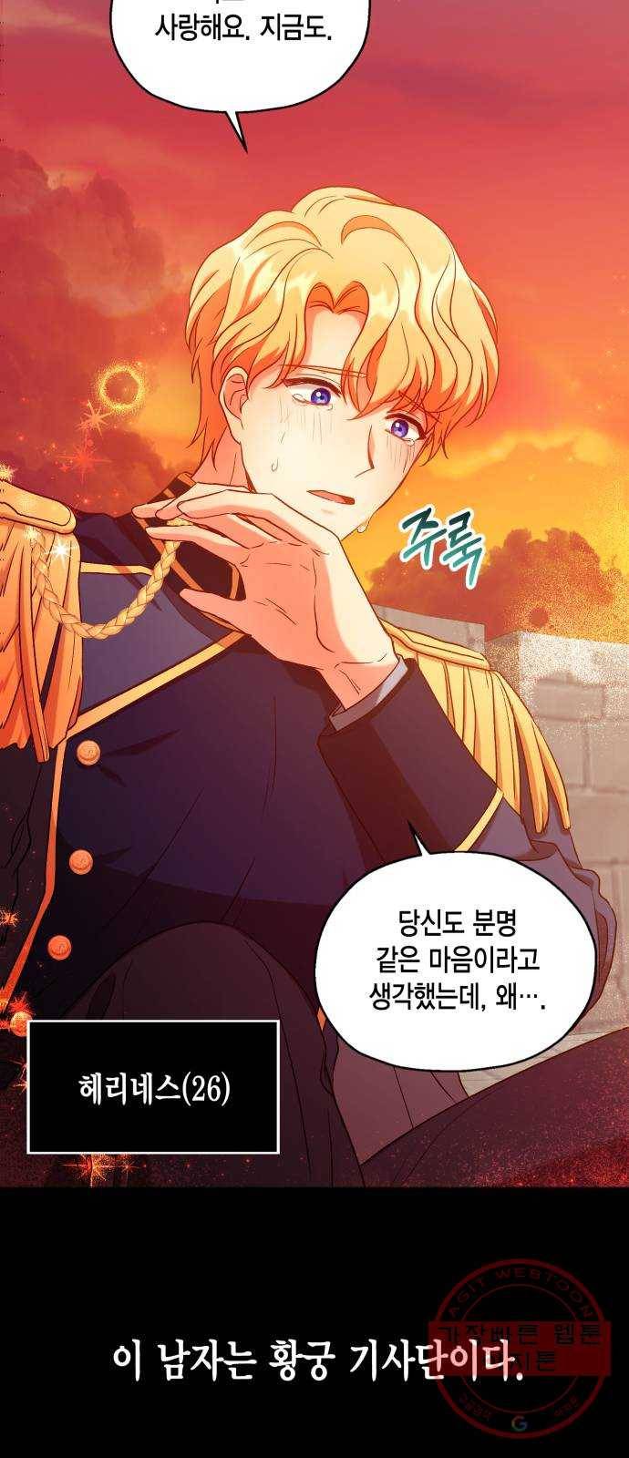 그 남주와 이별하는 방법 1화. 죄 많은 여자주인공입니다만 (1) 7