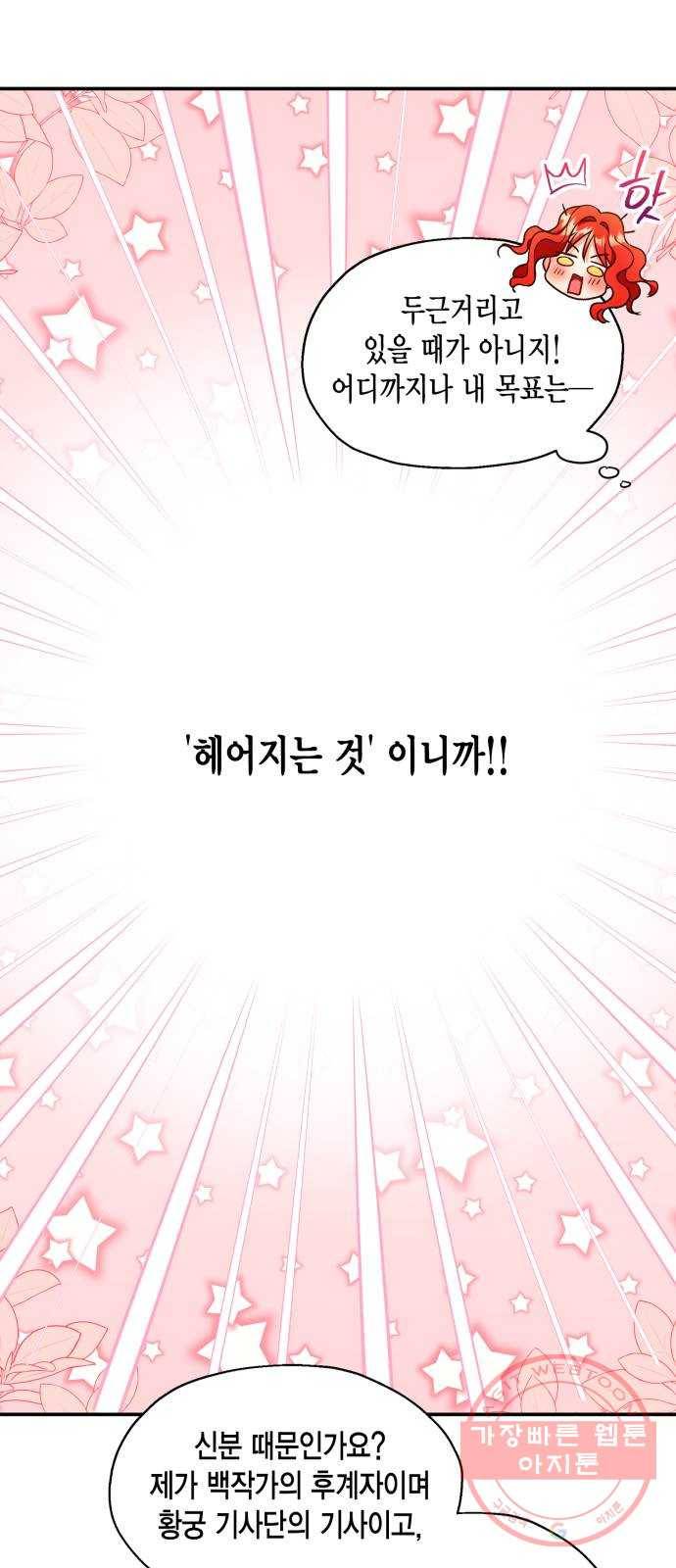그 남주와 이별하는 방법 1화. 죄 많은 여자주인공입니다만 (1) 11
