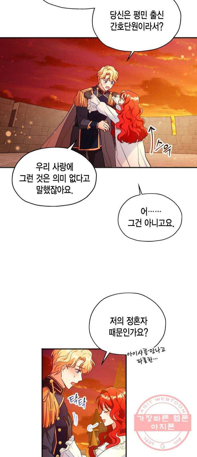그 남주와 이별하는 방법 1화. 죄 많은 여자주인공입니다만 (1) 12