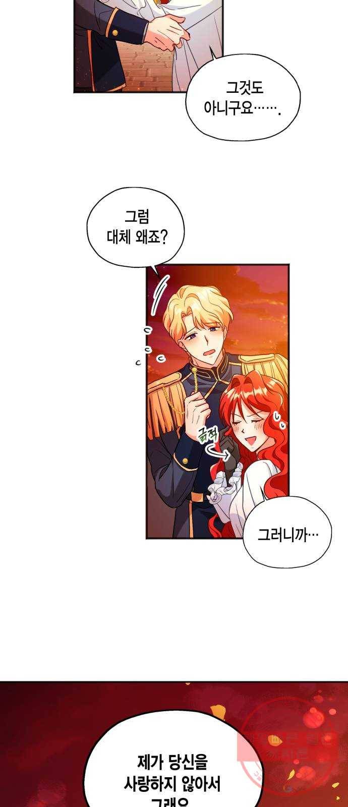 그 남주와 이별하는 방법 1화. 죄 많은 여자주인공입니다만 (1) 13